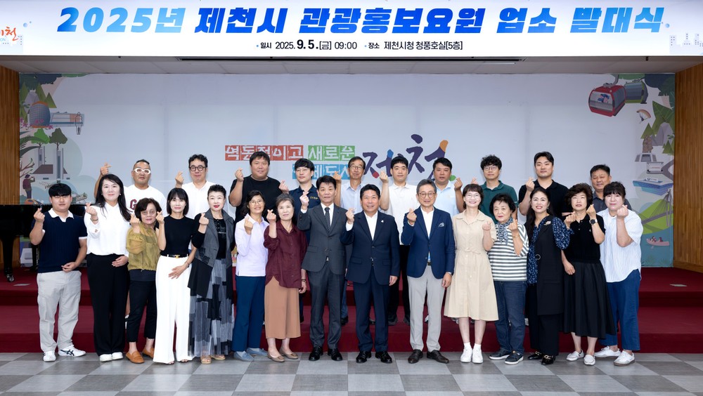 제천시, 관광홍보요원 업소 39개소 위촉
