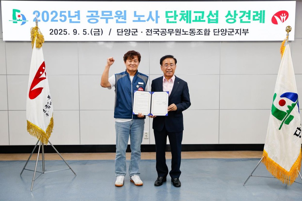 단양군-전국공무원노동조합 단양군지부 단체교섭 상견례 개최