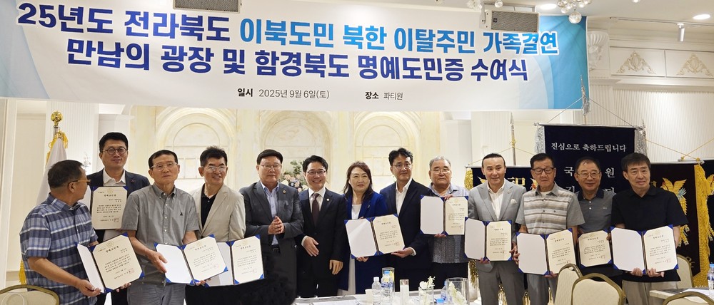 전북 이북도민·북한이탈주민 가족결연 행사 열려