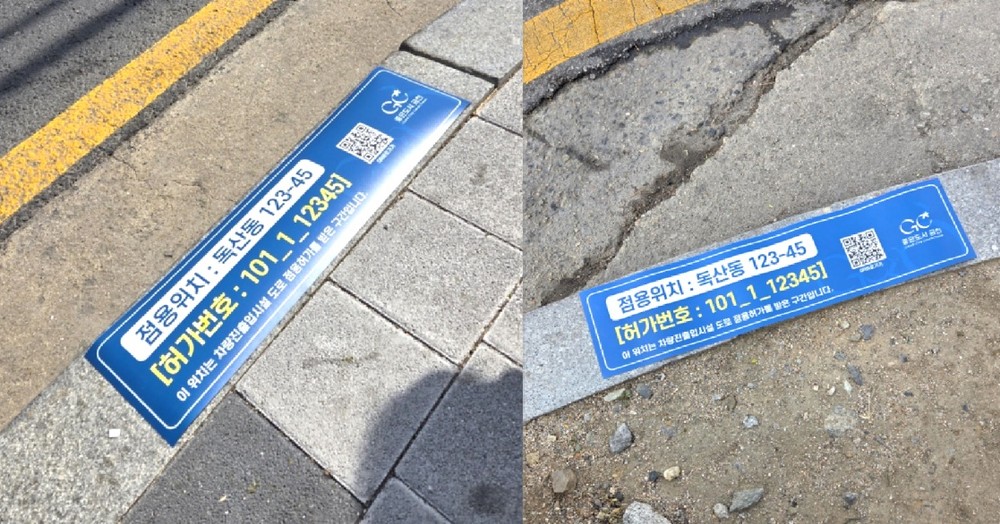 금천구, 차량 진출입로에 도로점용허가 표지판 부착 공공용지 관리 강화