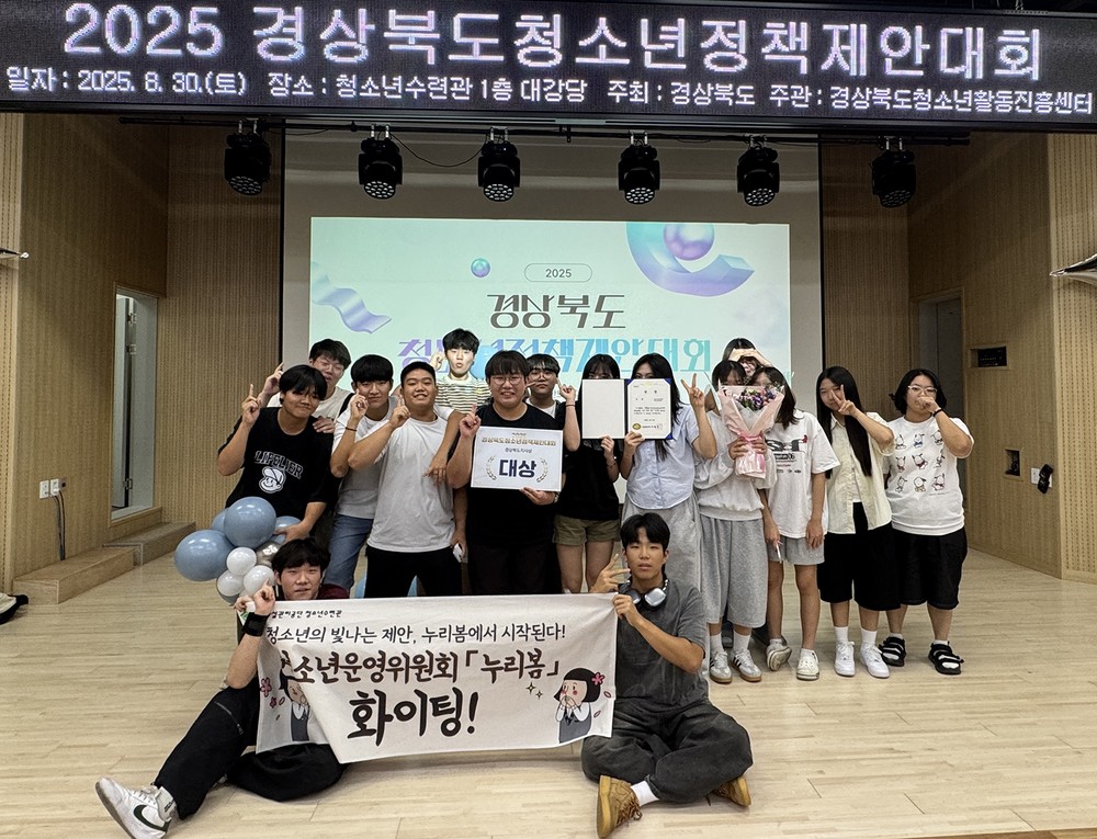 2025 경상북도 청소년정책제안대회 수상 휩쓸어