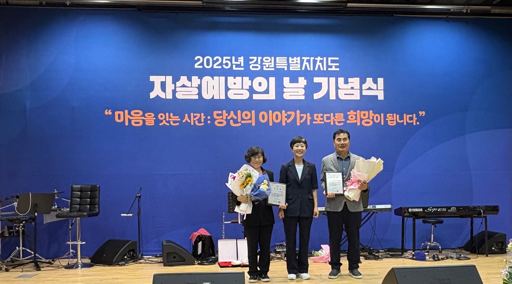 2025년 강원특별자치도 자살예방의 날 기념식 표창 수상