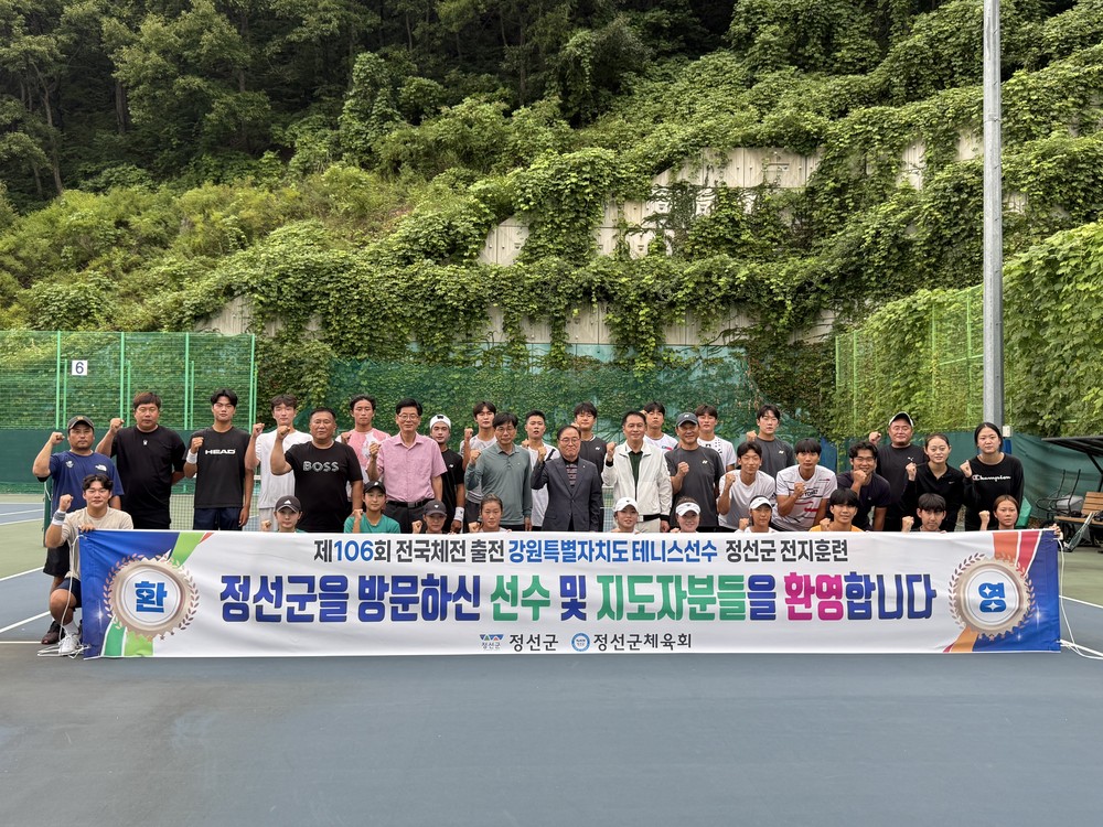 정선군, 강원특별자치도 테니스 대표 선수단 전지훈련 성료