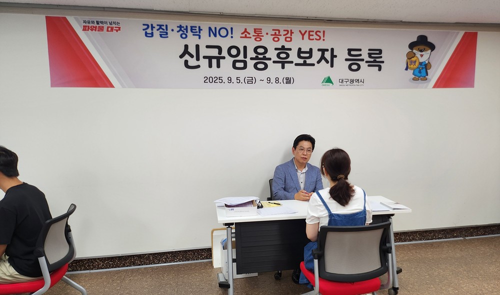 2025년 제2회 지방공무원 임용시험 최종합격자 신규임용 후보자등록 실시
