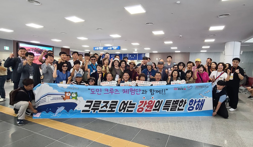 속초시 크루즈 시찰단 출항, 국제 크루즈 거점 도시 도약 준비