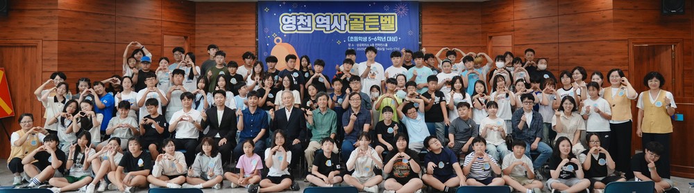 우리는 영천의병! 영천 초등학생 81명, 골든벨 퀴즈로 영천 역사 만나다