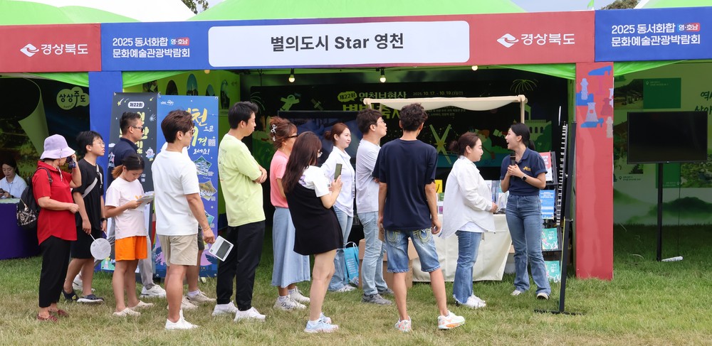 영천시, 2025 동서화합 영호남 문화예술관광박람회 참가