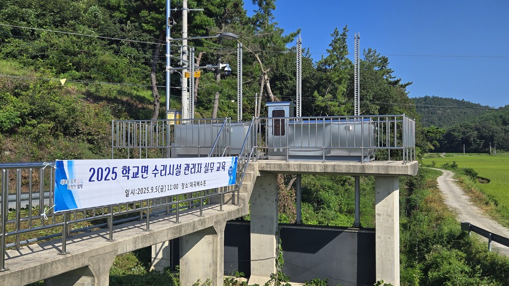 함평군 학교면, 기후 위기에도 흔들림 없는 안전망 구축