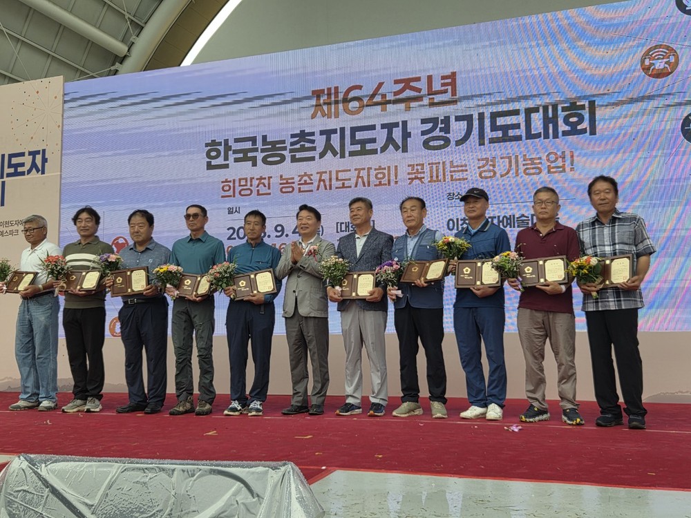 양주시 농촌지도자회원, 제64주년 한국농촌지도자 경기도대회 참여