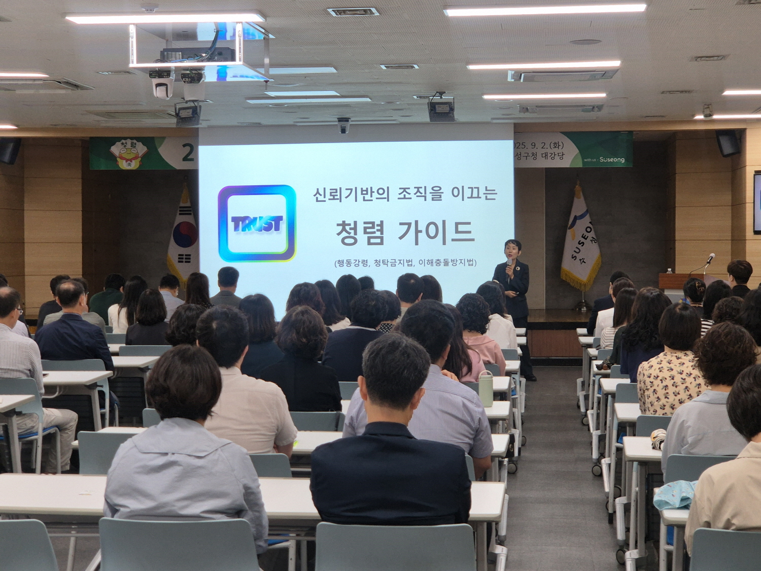 수성구, 전 직원 대상 ‘반부패 청렴특강’ 실시