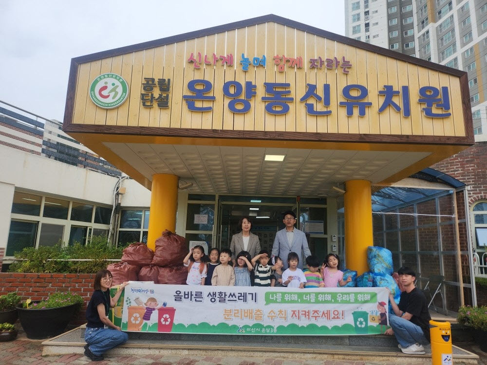 아산시 온양3동, ‘찾아가는 폐자원 교환창구’ 운영으로 자원순환 실천