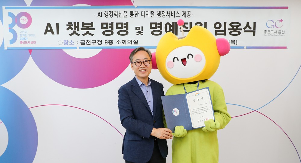 금천구, AI 세무안내 챗봇 ‘나래봇’ 명예직원으로 임용