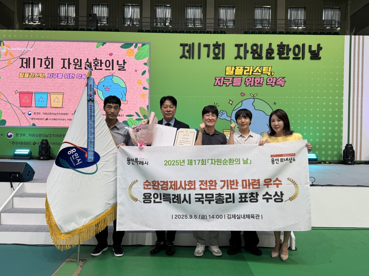 용인특례시, ‘2025년 자원순환 유공국무총리 표창’ 수상