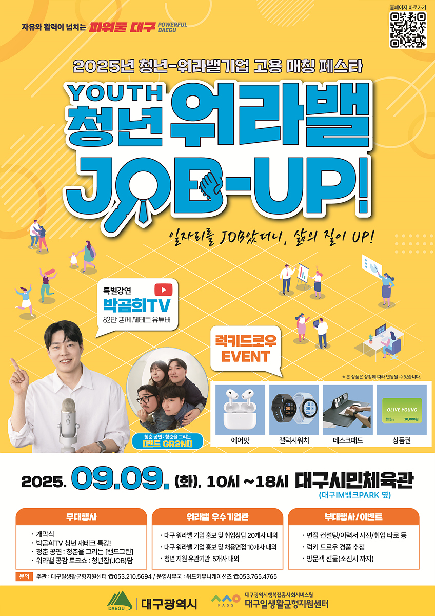 워라밸·일자리, 두 마리 토끼 잡자! 청년-워라밸기업 고용 매칭 페스타 개최