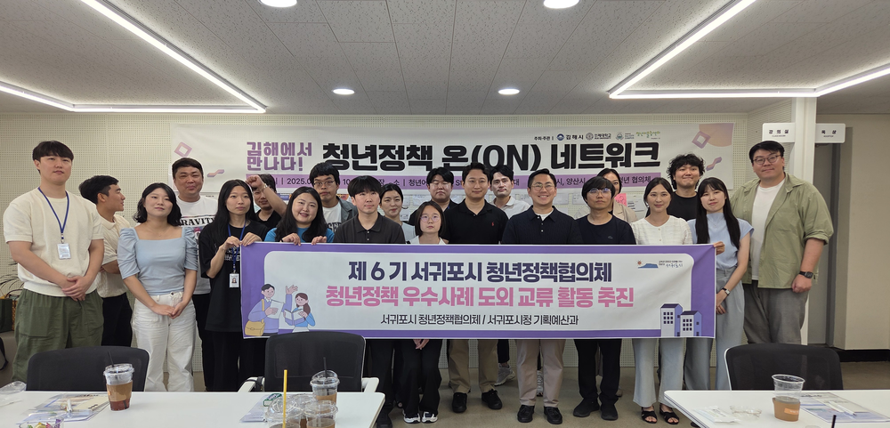 김해·양산·서귀포 청년들, 청년정책 교류의 장 열다