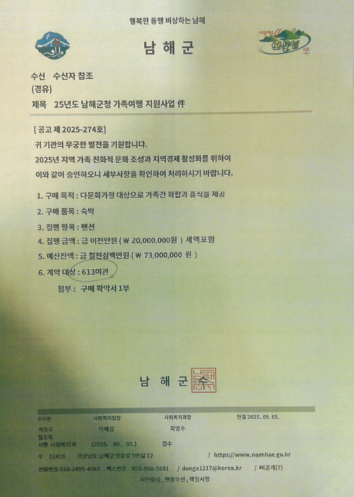 남해군, 공무원 사칭·공문서 위조 주의보 발령