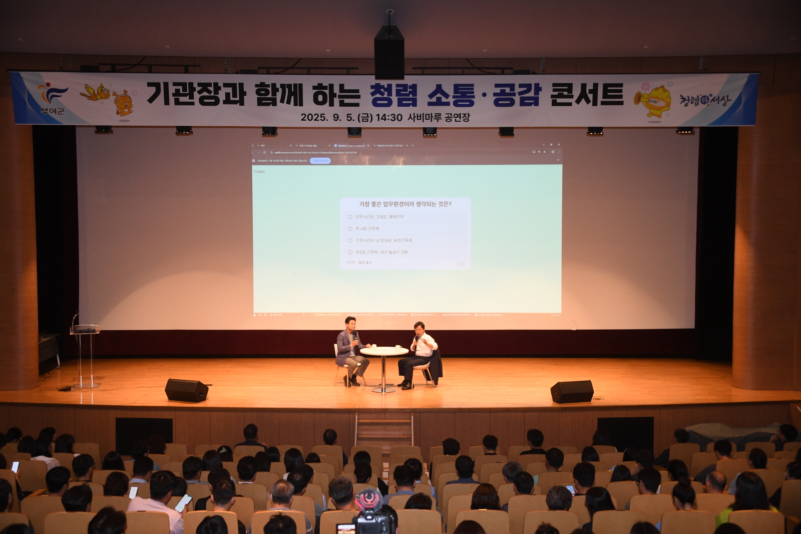 부여군, ‘기관장과 함께하는 청렴 소통·공감 콘서트’ 성황리 개최