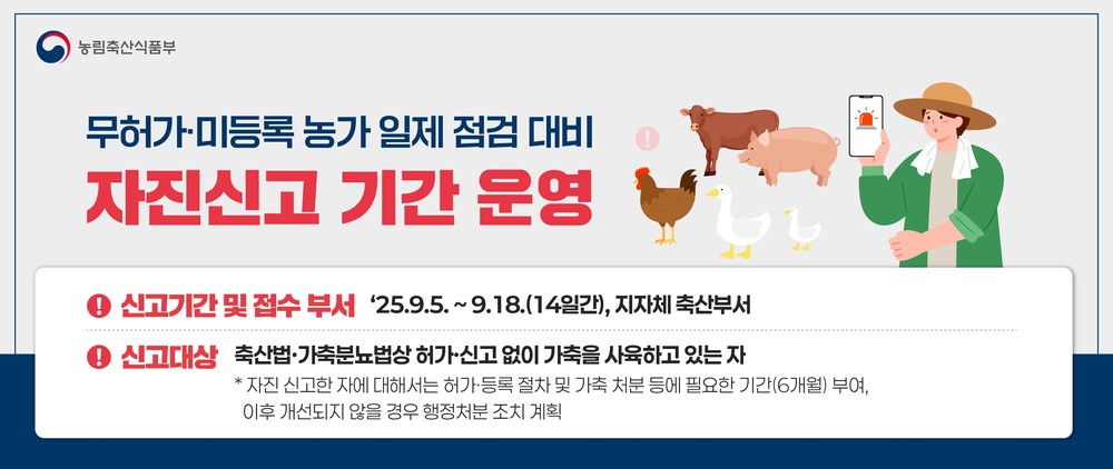 부여군 무허가·미등록 축사 자진신고 기간 운영