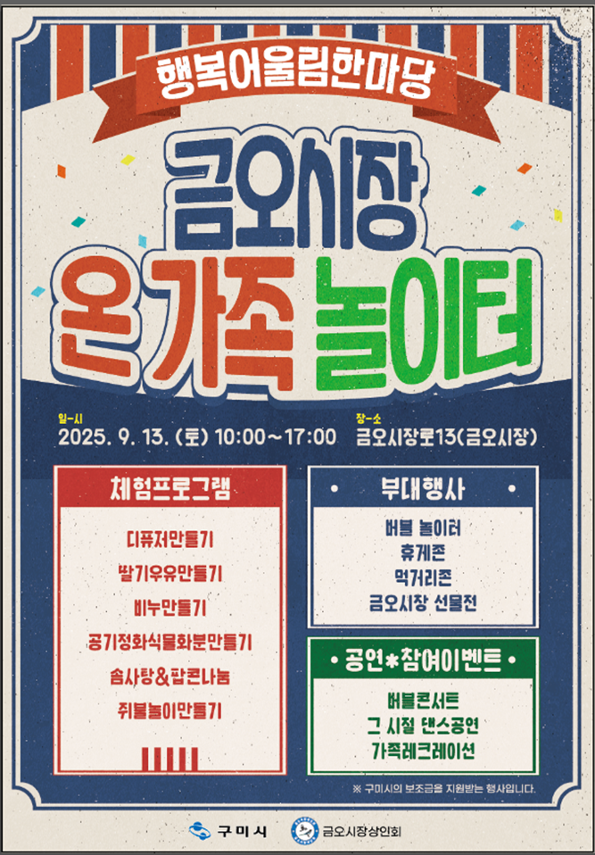 공연·체험·먹거리 가득, 구미 전통시장이 들썩인다