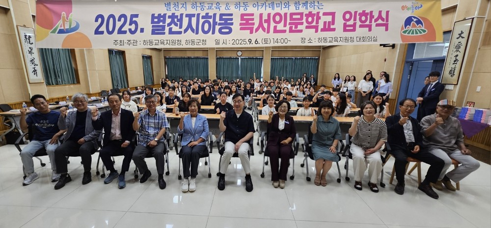하동교육지원청, ‘별천지하동 독서인문학교 입학식’ 독서인문학교 첫 출발!