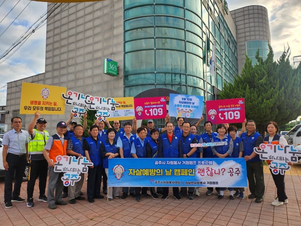 공주시 의당면, 생명사랑 캠페인으로 따뜻한 마음 전해