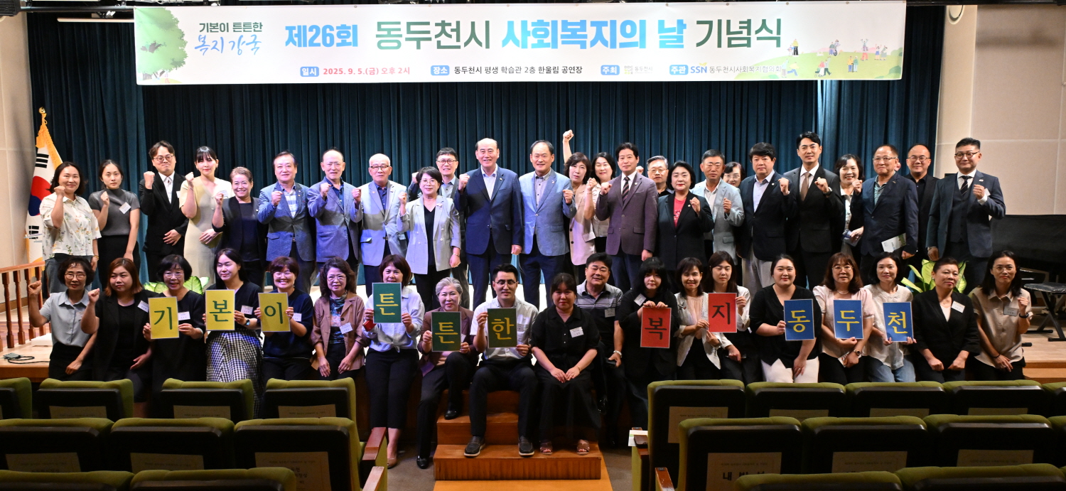 제26회 동두천시 사회복지의 날 기념식 개최