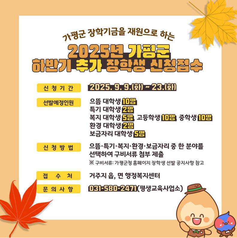 가평군, 2025년 하반기 장학생 44명 선발
