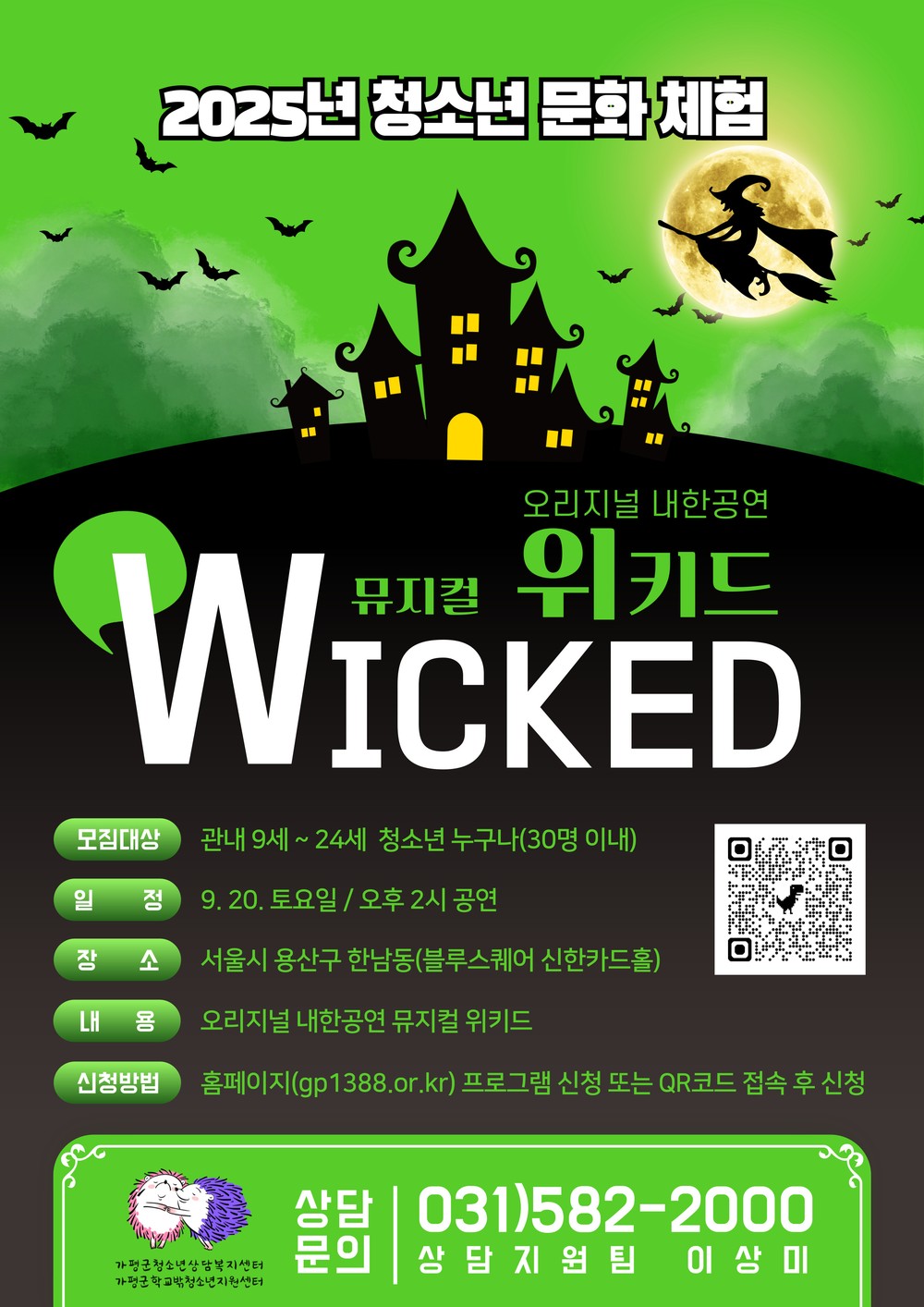 가평군 청소년, 뮤지컬로 문화 감수성 키운다