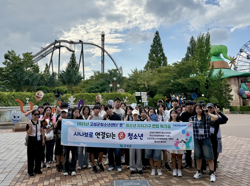 고성군 청소년, 경주에서 연합과 교류로 한 걸음 더 성장하다!
