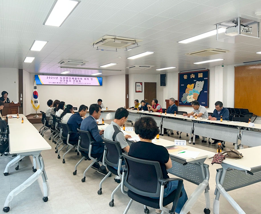 창녕군 도천면, 인구증가 특별간담회 개최