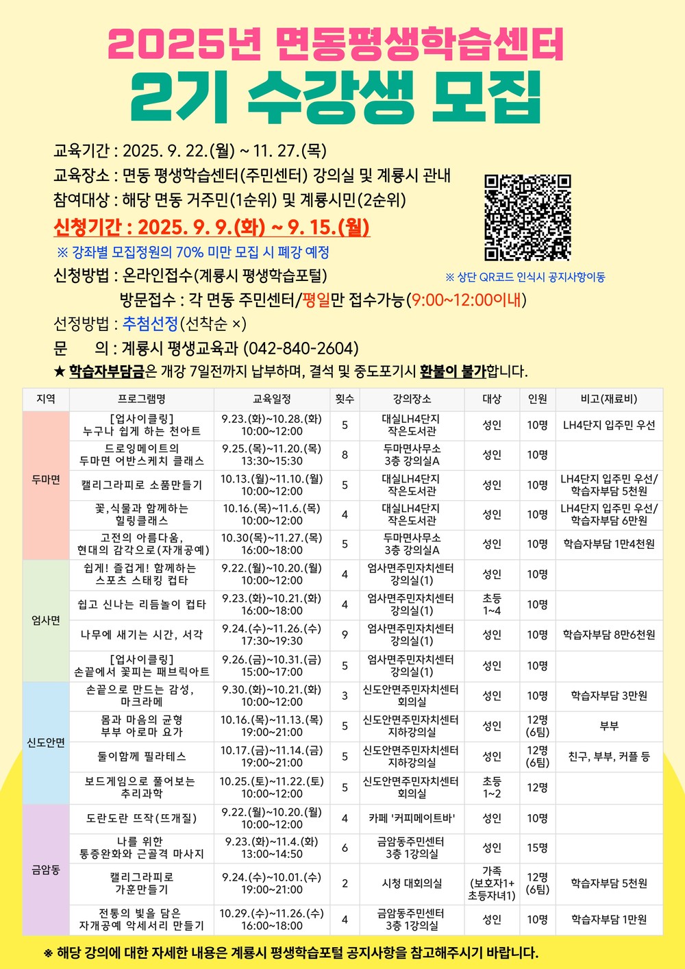계룡시, 면동 ‘평생학습센터 2기 수강생’ 모집
