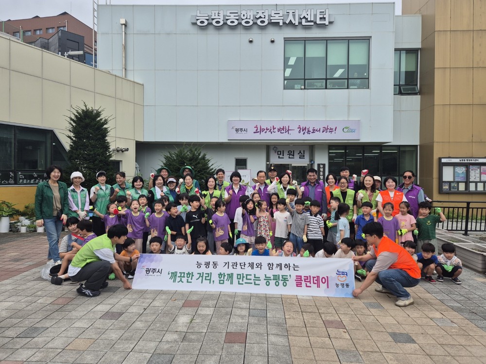 광주시 능평동, 추석맞이 ‘클린데이’ 환경정비 활동 전개
