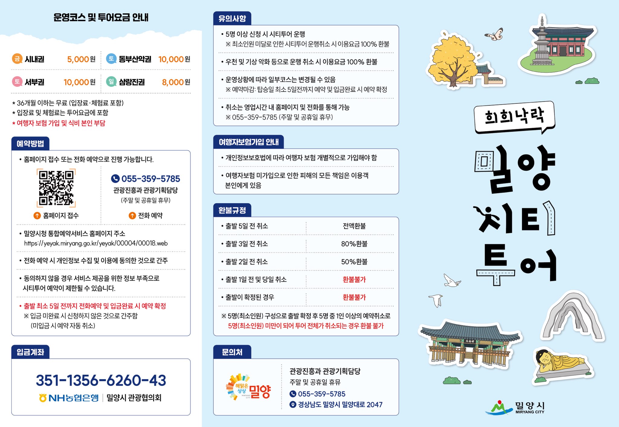 밀양시, '하반기 밀양 시티투어' 9월 12일부터 시작