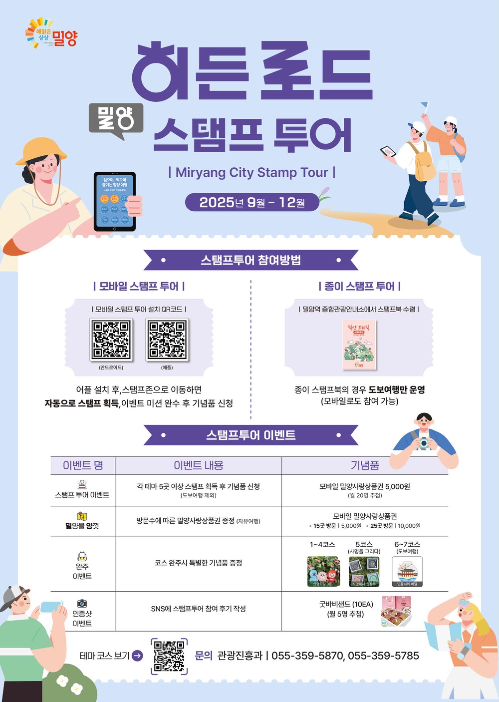 밀양시, 2025 히든 로드 스탬프 투어 운영