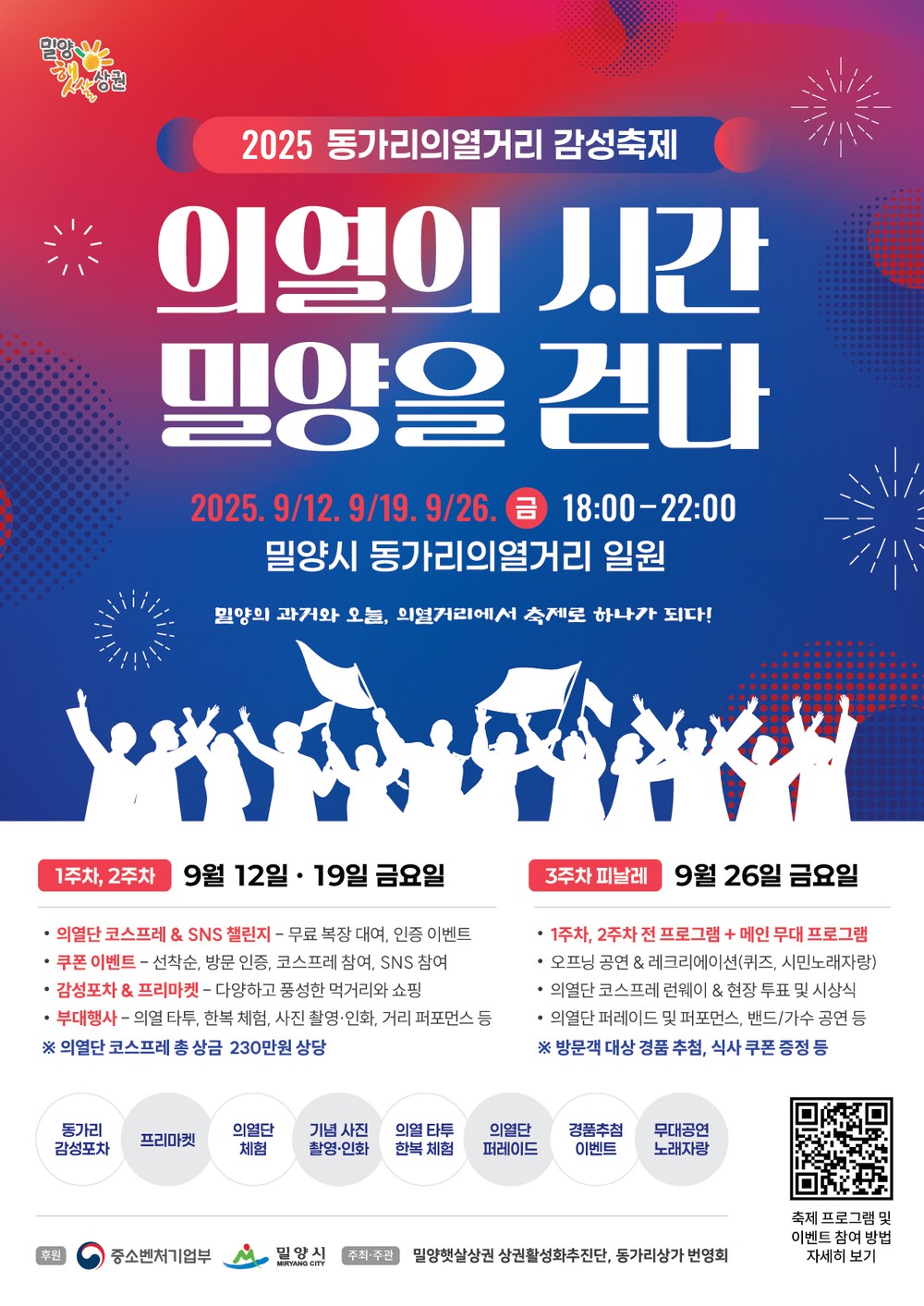 밀양시, 동가리의열거리 감성축제 개최