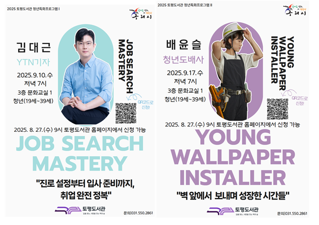 구리시 토평도서관, 청년 맞춤형 특화프로그램 운영