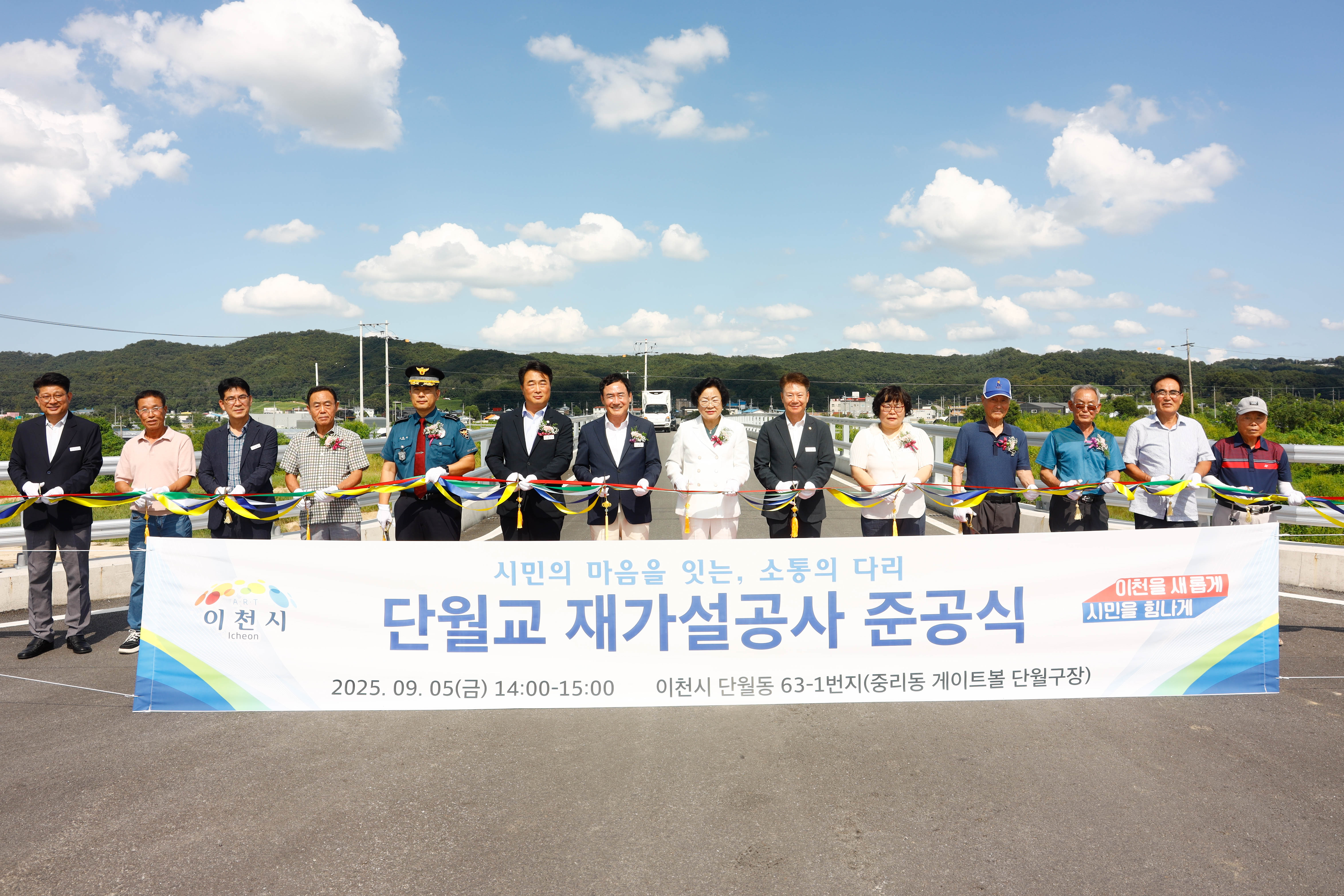 이천시, 단월교 재가설공사 준공-노후 교량 새 단장…주민 안전 확보 및 생활 편의 향상