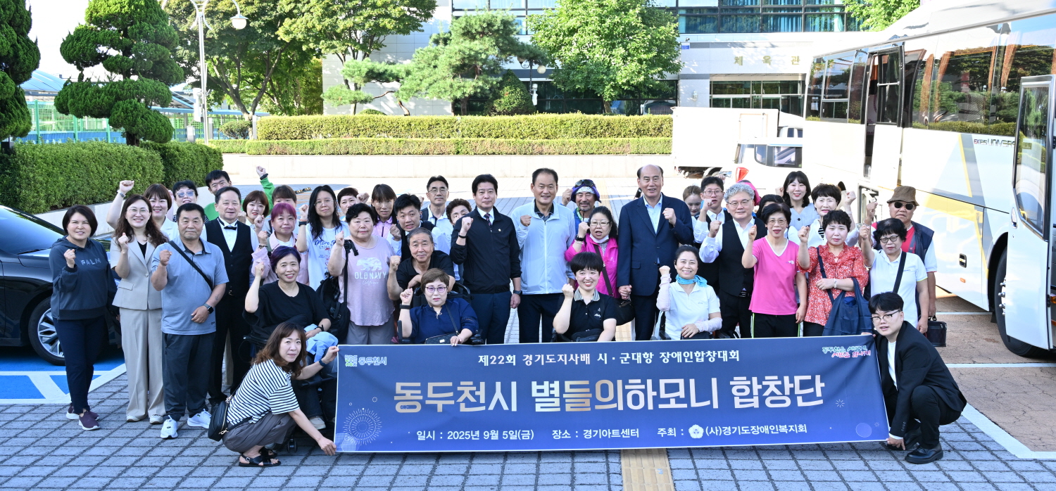 동두천 장애인복지회합창단 ‘별들의 하모니’, 제22회 경기도지사배 시·군대항 장애인 합창대회 장려상 수상