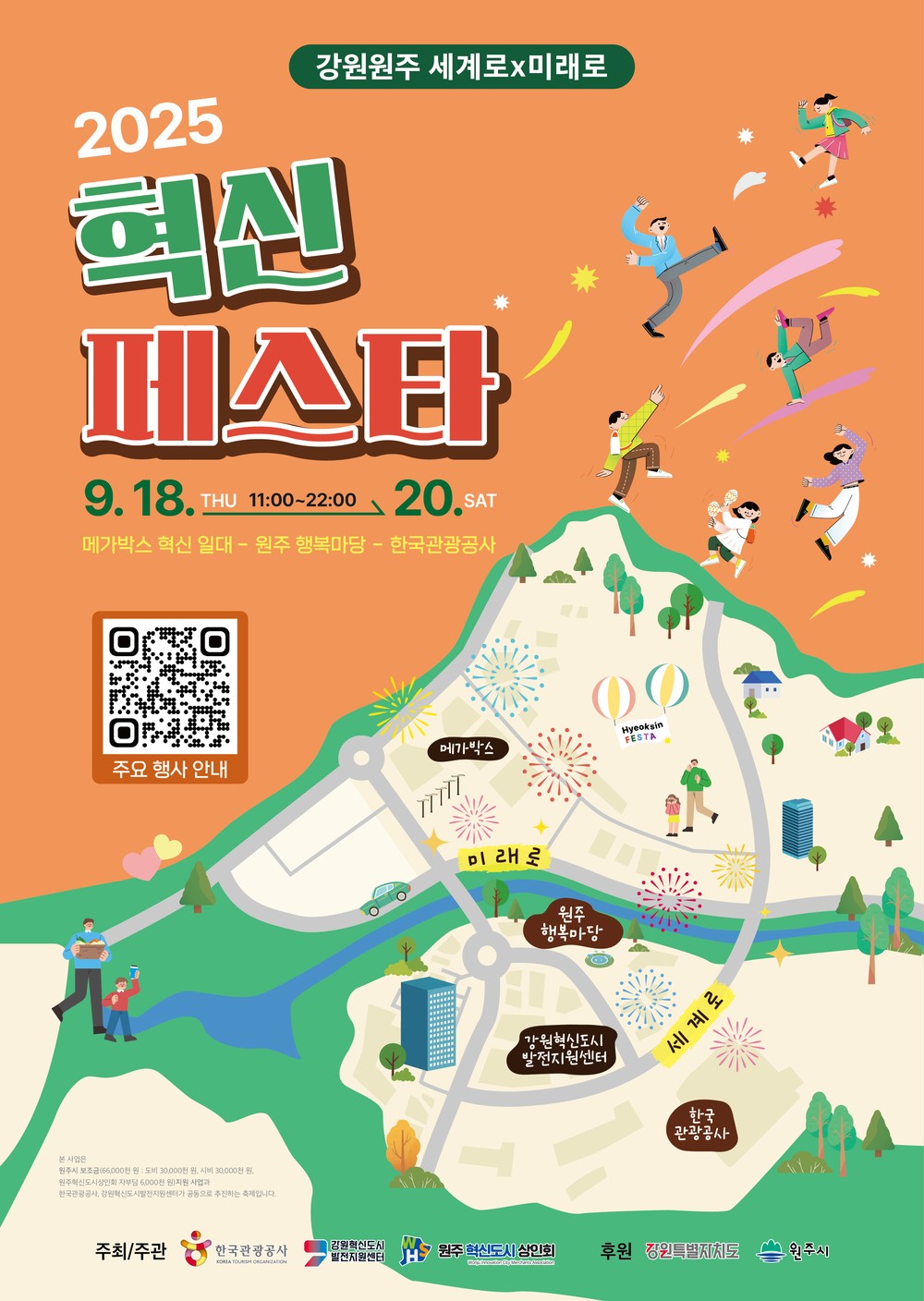 “세계로 X 미래로” 2025 원주 혁신페스타 개최