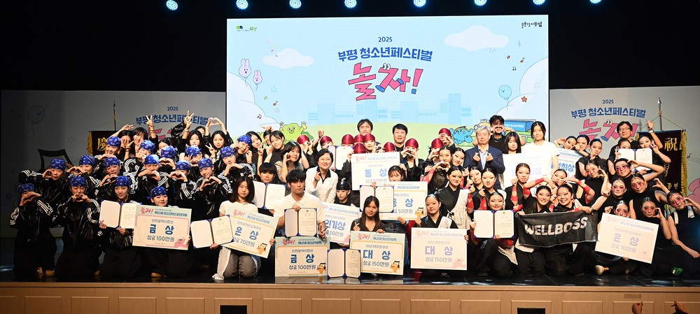 ‘미래를 여는 청소년들의 축제’ 부평구, 2025 부평청소년페스티벌 성공적 개최