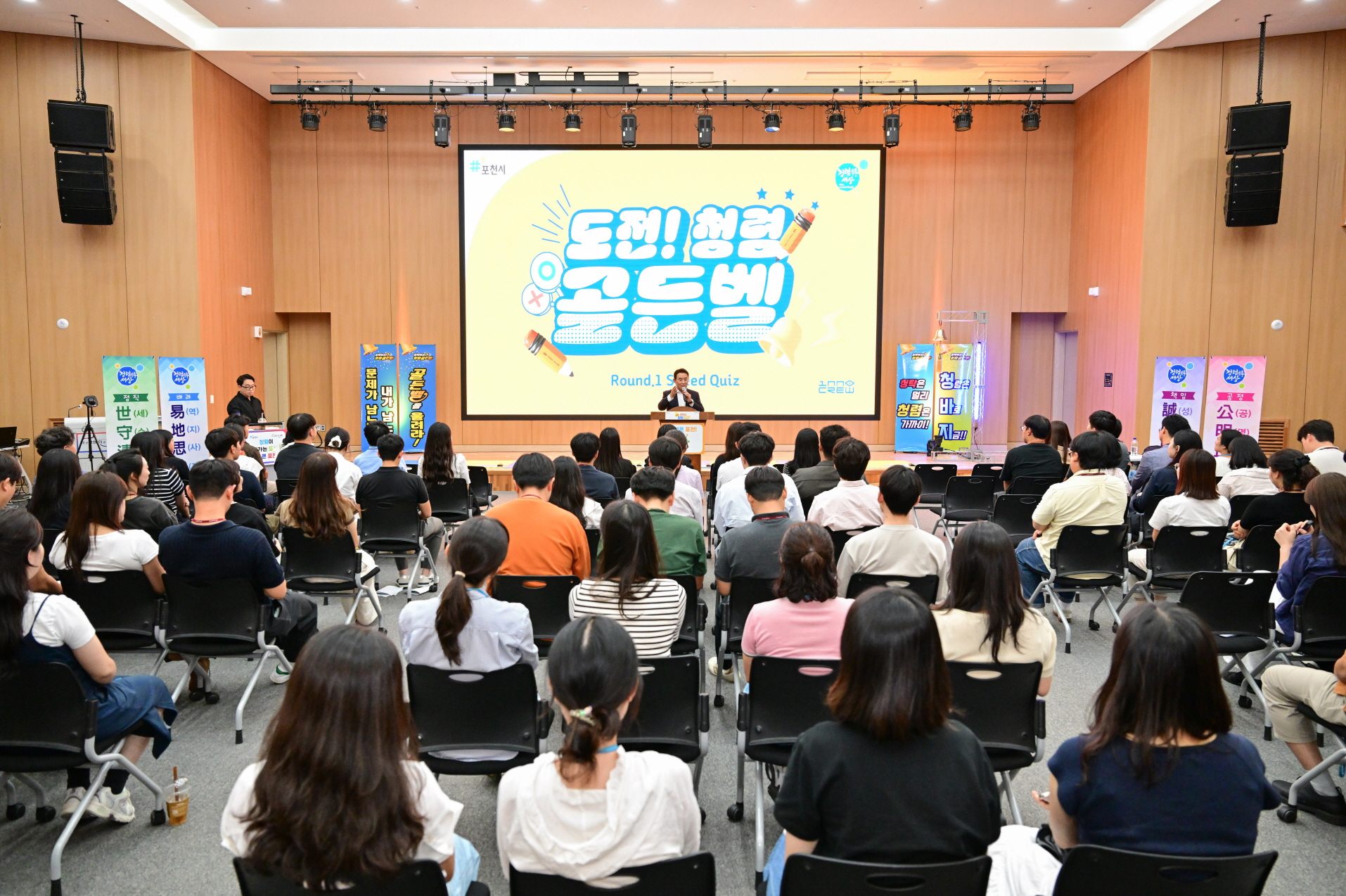 포천시, ‘2025년 청렴 골든벨’ 교육 개최