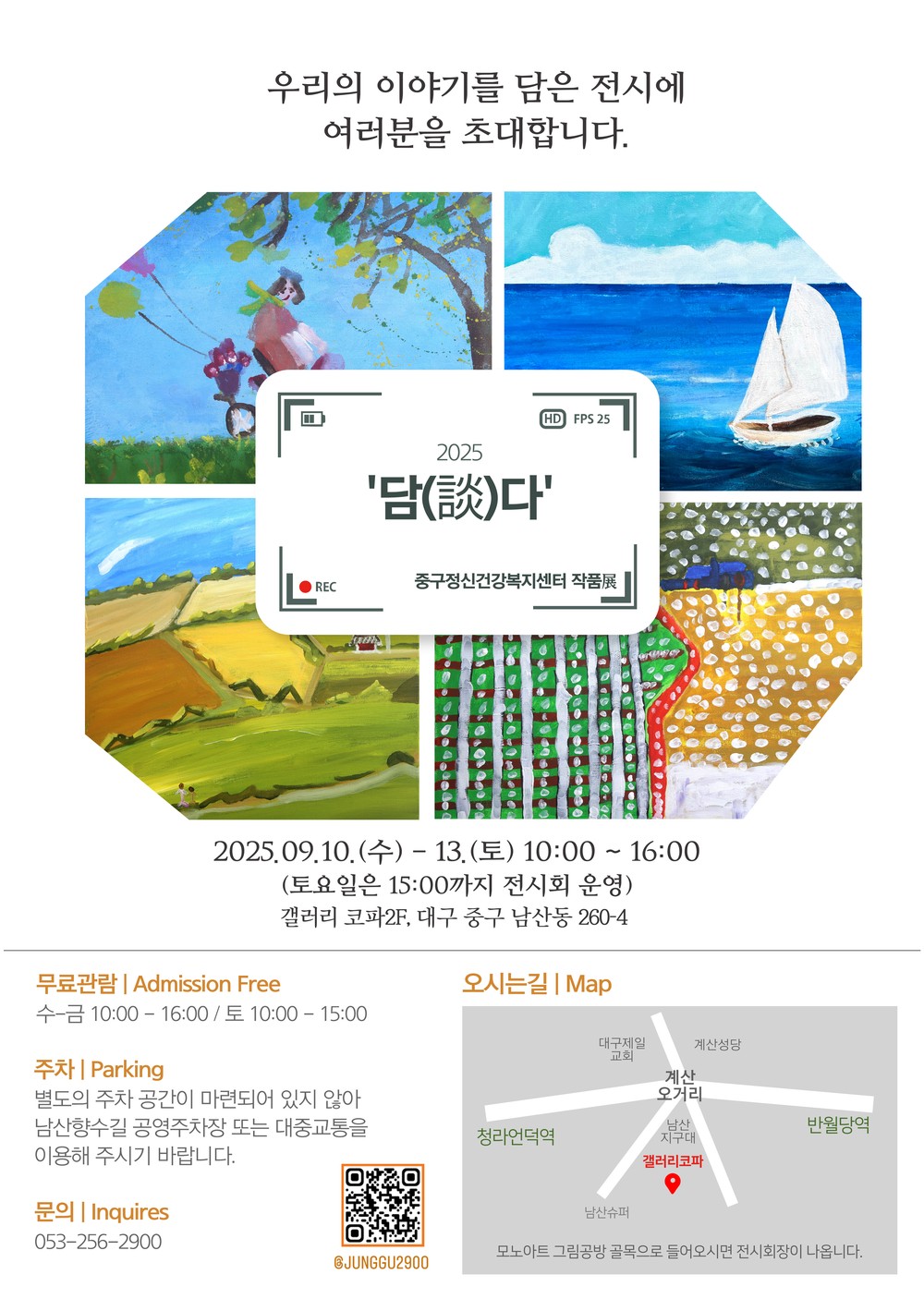 대구 중구보건소와 정신건강복지센터, 정신재활 작품전시회 ‘담(談)다’ 개최