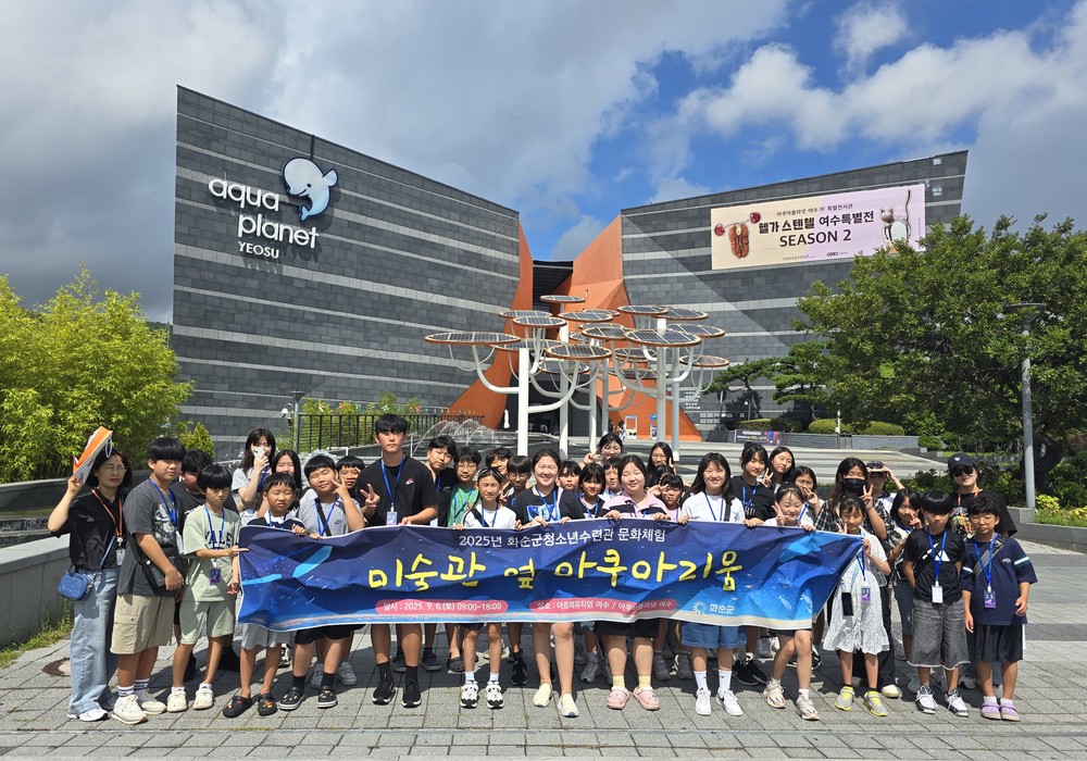 ‘미술관 옆 아쿠아리움’ 화순군청소년수련관, 문화 체험으로 청소년 마음을 사로잡다!!