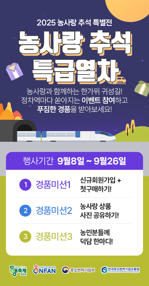 온라인 쇼핑몰 충남농사랑 추석 기획전 개최