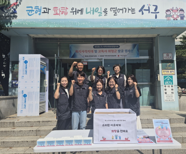 인천 서구 원당동, ‘복지사각지대 및 고독사 위험군 발굴 캠페인’ 실시