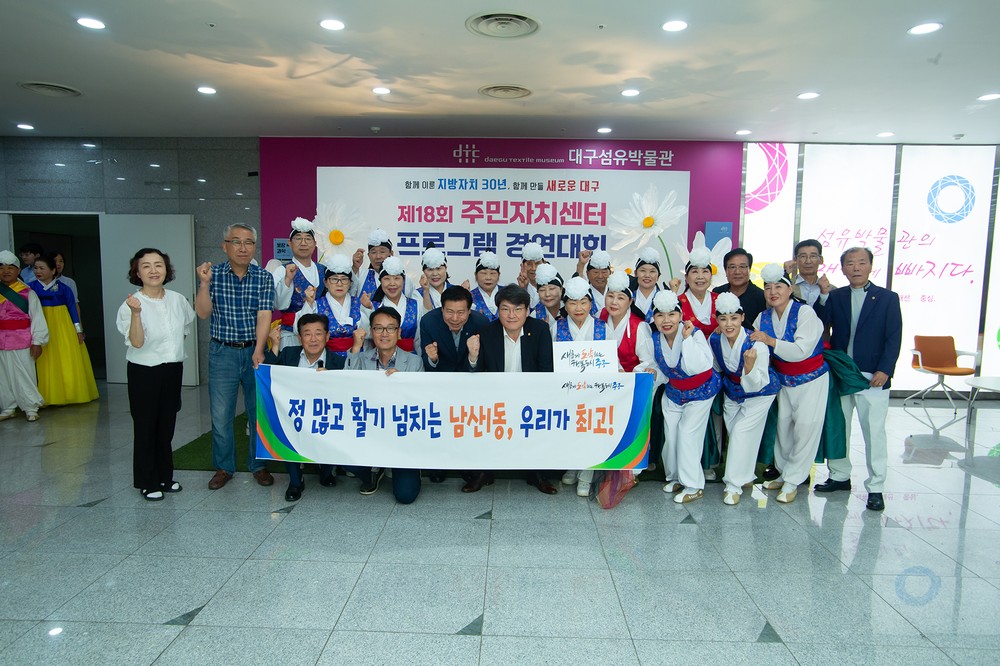 대구 중구 남산1동 풍물교실, 대구시 주민자치센터 프로그램 경연대회 ‘대상’