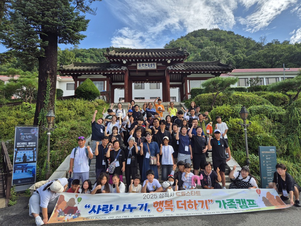 삼척시드림스타트, “사랑나누기, 행복더하기” 가족캠프 실시