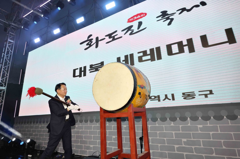 인천 동구 '제36회 화도진축제' 성황리 마무리