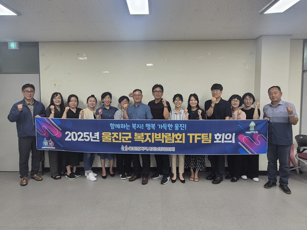 복지가 빵빵 터지는 울진을 위한 ‘첫걸음’