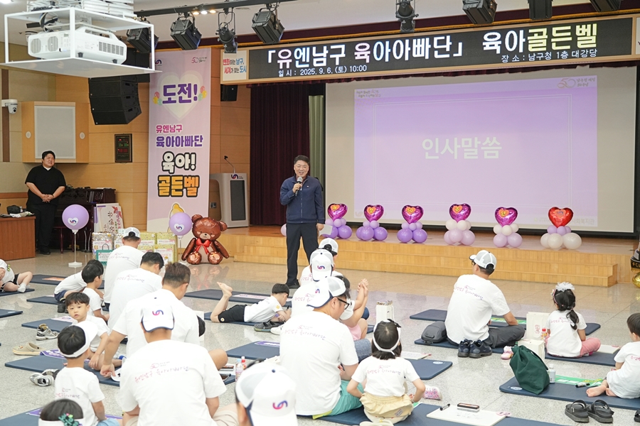 부산 남구, ‘제2기 유엔남구 육아아빠단’ 육아골든벨 개최
